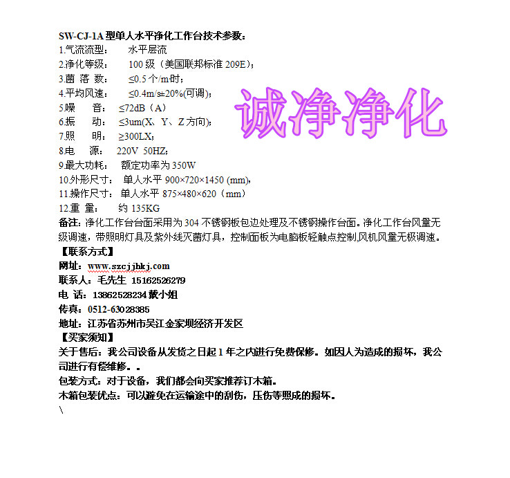 鋼板噴塑單人單面水平流工作臺(tái)